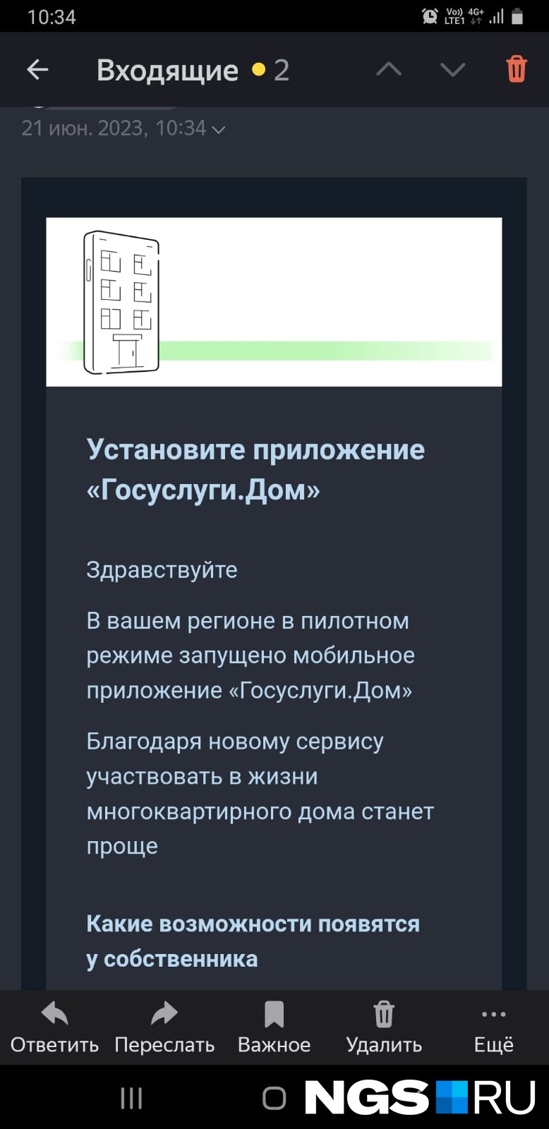 Такое письмо приходит новосибирцам