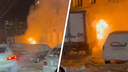 «Огонь тушили прохожие»: в Новосибирске на Авиастроителей загорелась припаркованная «Газель»
