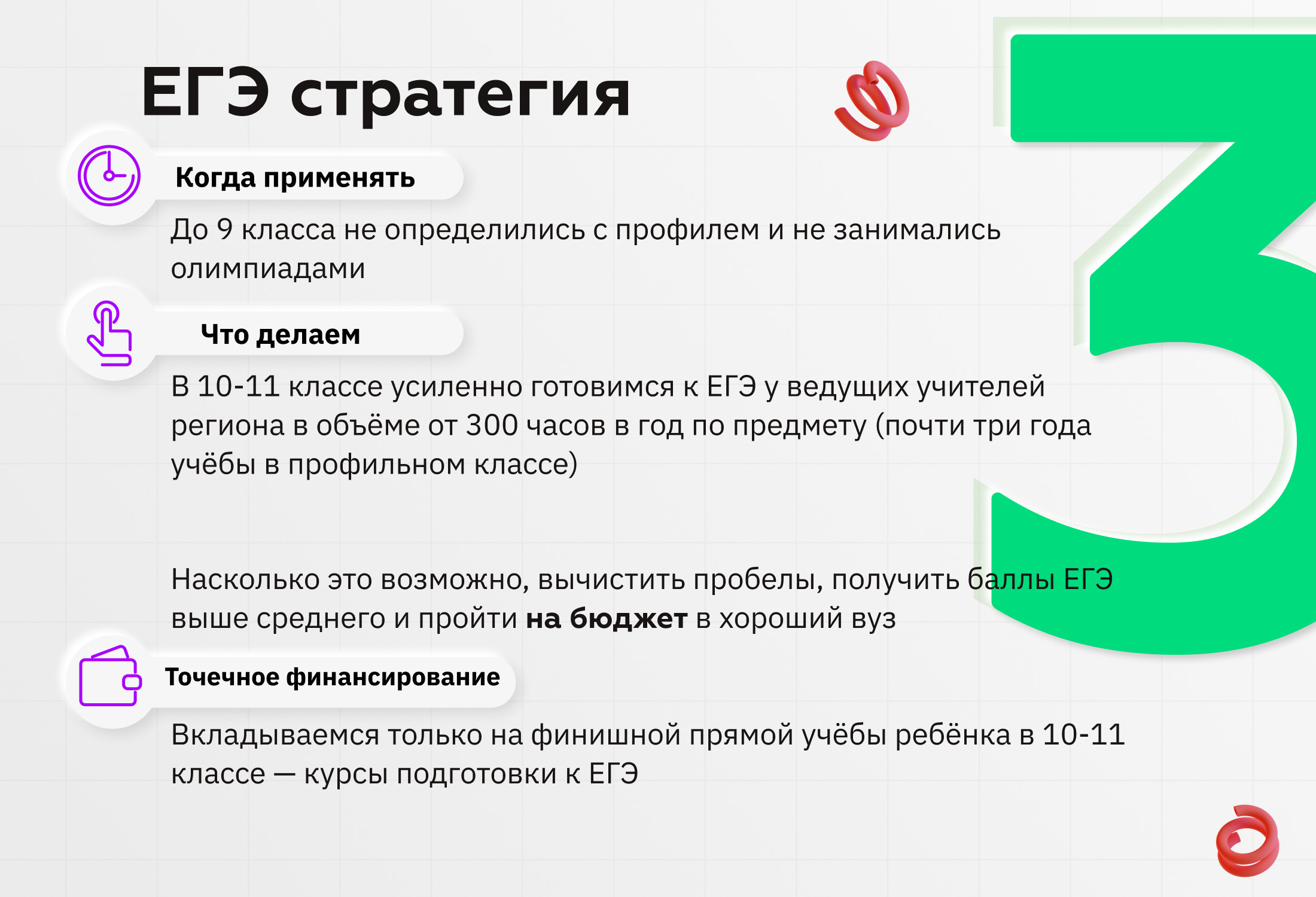 Отступать некуда и некогда: успеваем за год получить 300+ часов профильной подготовки по каждому предмету дополнительно к школе и поступаем на бюджет Отступать некуда и некогда: успеваем за год получить 300+ часов профильной подготовки по каждому предмету дополнительно к школе и поступаем на бюджет