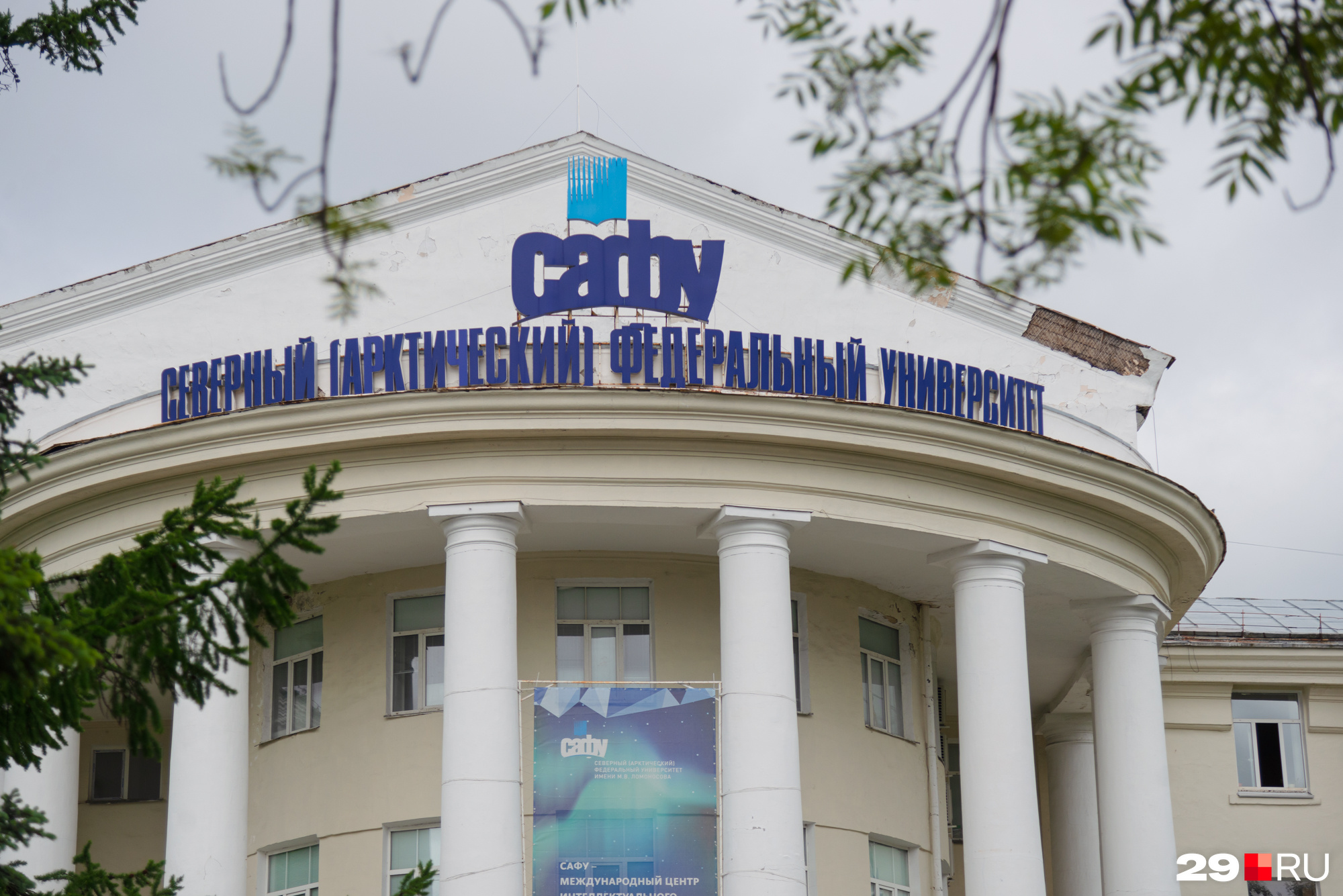 поморский государственный университет им ломоносова в архангельске. сафу технология. северный (арктический) федеральный университет имени м. специальности сафу архангельск. сафу архангельск внутри.