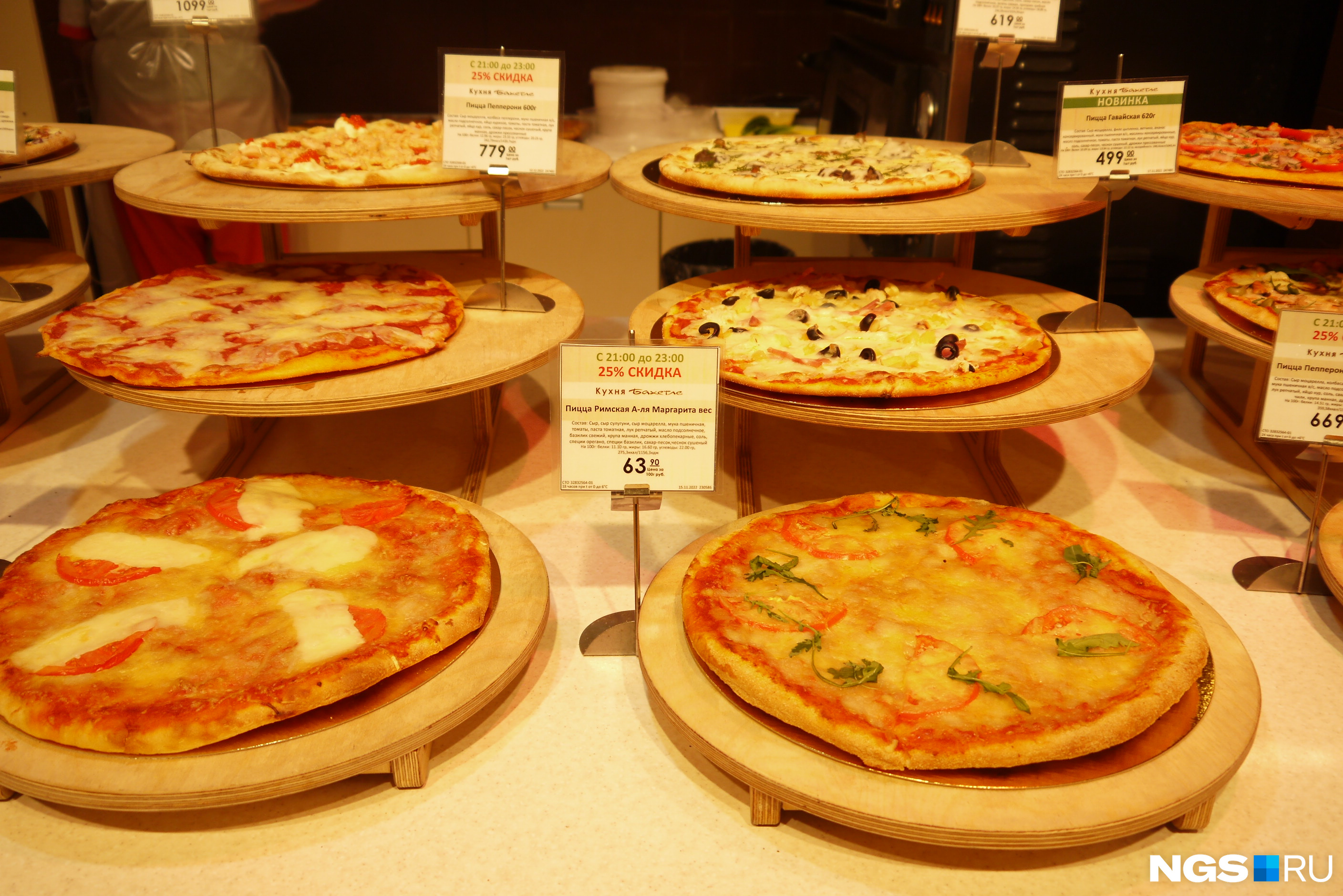 Готовая пицца в новосибирском супермаркете
