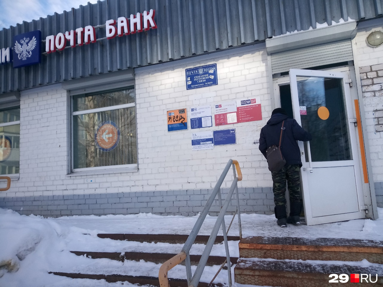 Не дождавшись пенсии дома, архангелогородка пошла в местное отделение «Почты России» Не дождавшись пенсии дома, архангелогородка пошла в местное отделение «Почты России»