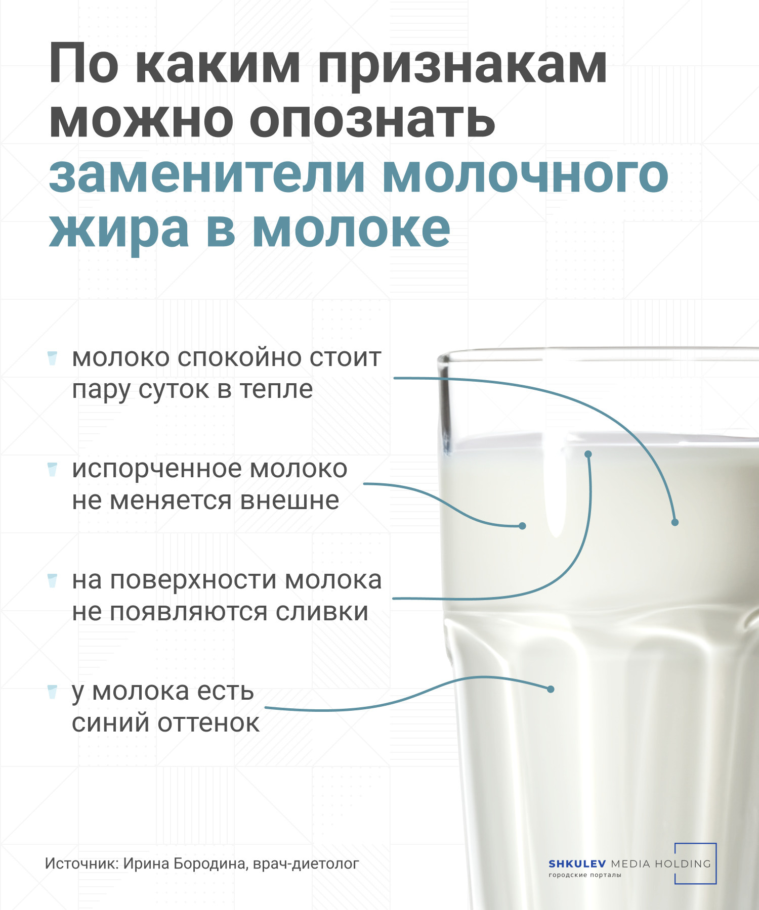 Определить, что в молоке есть заменители молочного жира, можно на глаз. Правда, сначала молоко всё равно придется купить