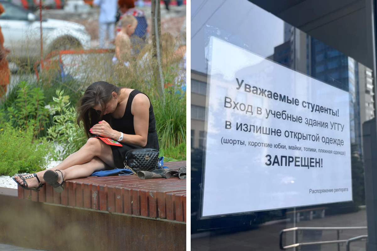 «А кондиционерами аудитории снабжены?» Екатеринбуржцы устроили спор из-за жесткого дресс-кода у студентов