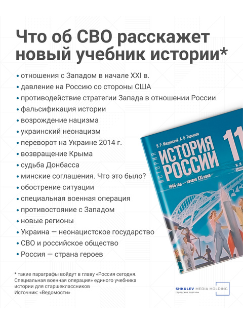 О чём рассказывает новый учебник истории для старшеклассников с 1 ...