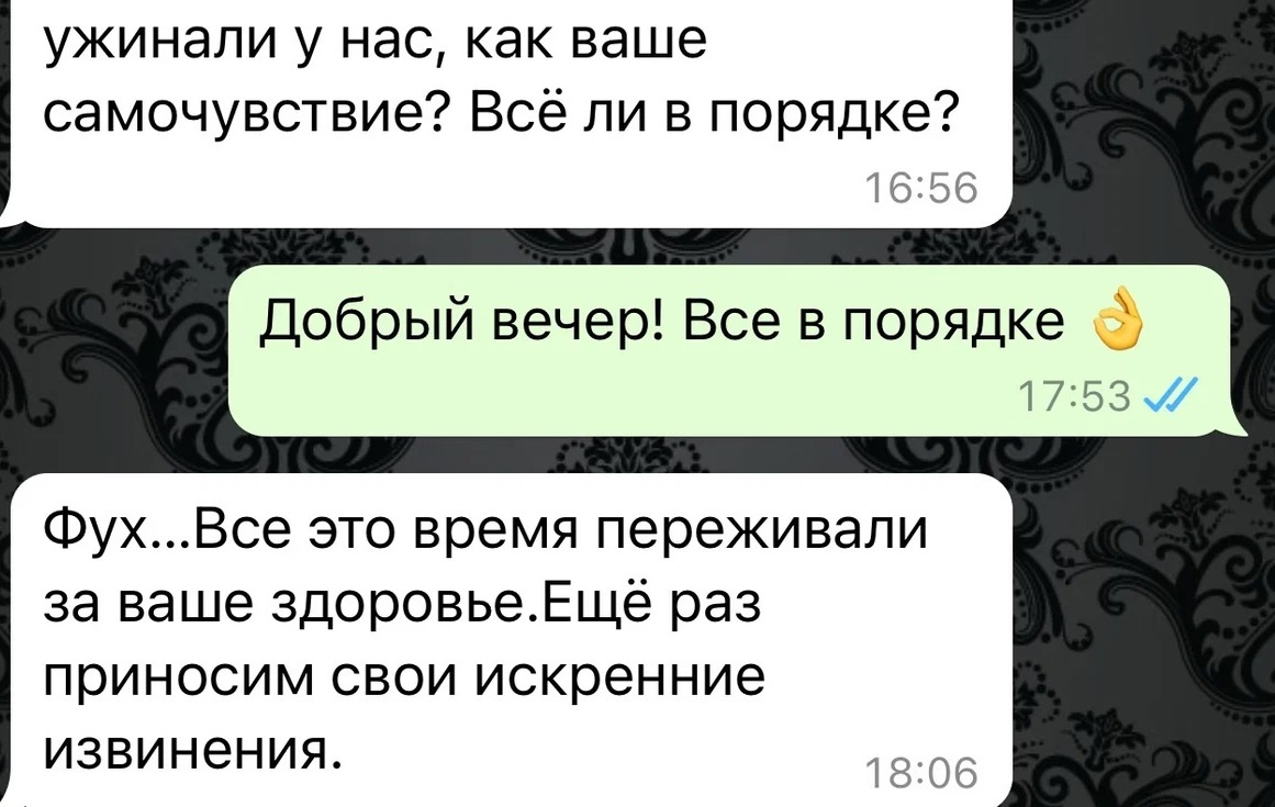 Скриншот переписки с администратором ресторана Скриншот переписки с администратором ресторана