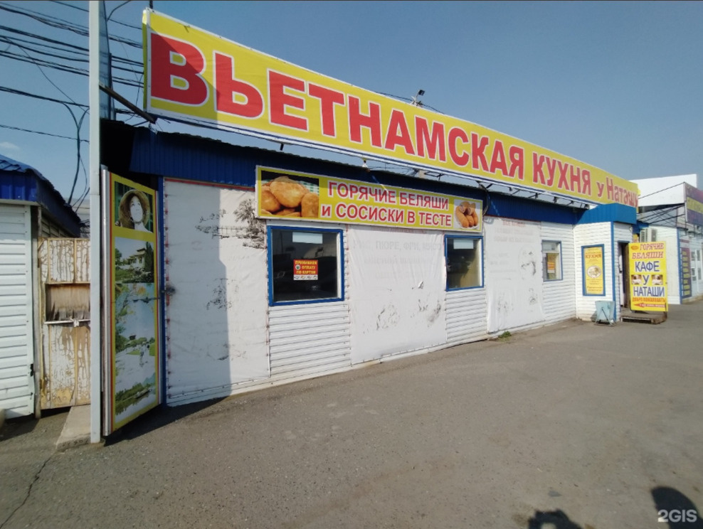 Заведение вьетнамской кухни «У Наташи» в Омске