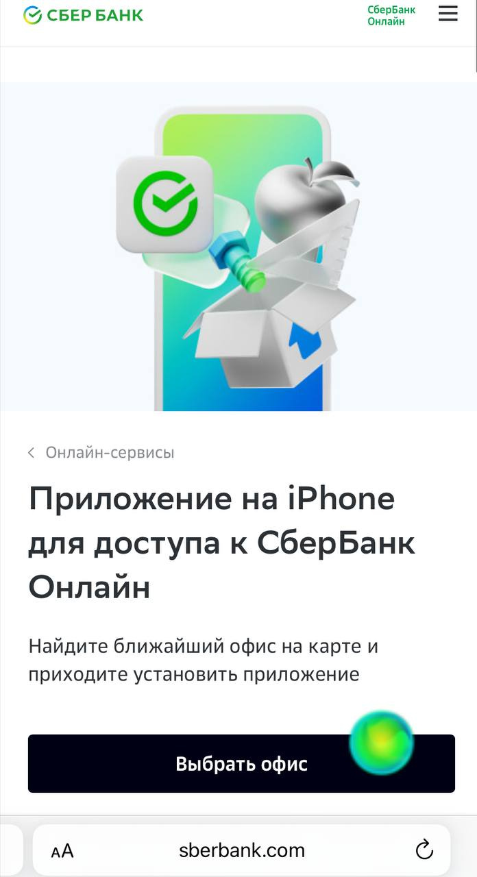 Новое приложение «Сбербанка» пропало из App Store спустя два дня |  21.04.2023 | Санкт-Петербург - БезФормата