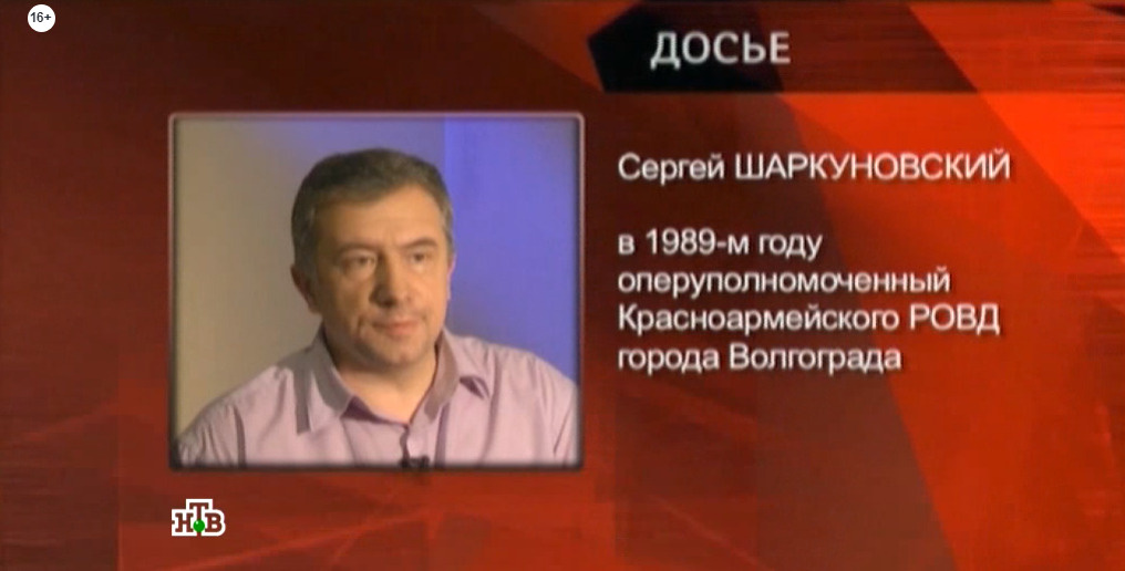 Сергей Шаркуновский был одним из тех, кто расследовал дело о двойном убийстве
