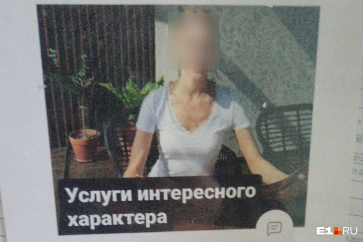 «Удовольствие и анонимность гарантирую»: в подъездах Екатеринбурга предлагают услуги на ночь для женатых