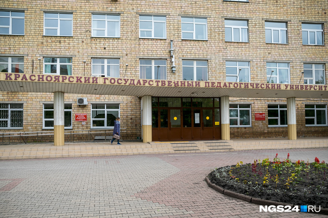 Красноярский педагогический университет Красноярский педагогический университет
