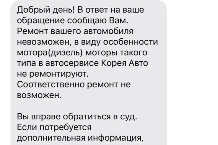 Такой ответ Наталья получила от автосервиса Такой ответ Наталья получила от автосервиса