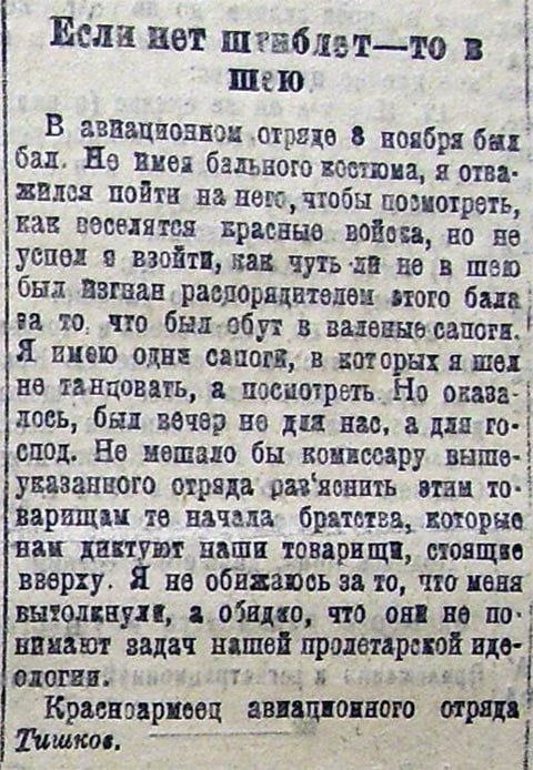 Вырезка из газеты «Коммунар» о бале в авиационном отряде. Ноябрь 1919 года