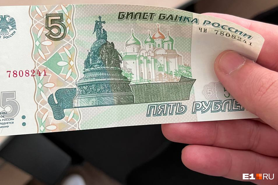 В Свердловскую область вернулись пятирублевые купюры. В Банке России объяснили, зачем они нужны