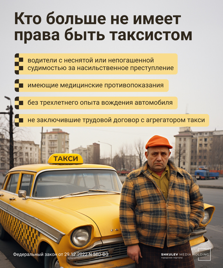 Кто больше не сможет работать таксистом