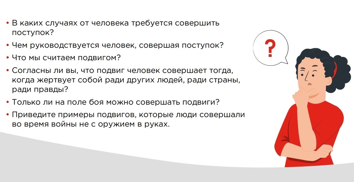Ребятам предстоит ответить на шесть вопросов о подвигах Ребятам предстоит ответить на шесть вопросов о подвигах