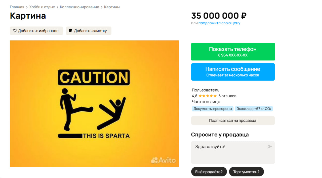 Читинец выставил на продажу картину по мотивам «300 спартанцев» за 35 млн руб.