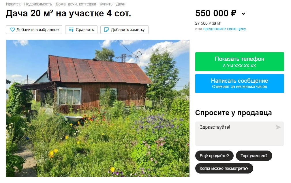 Продажа домов на карте в Иркутске