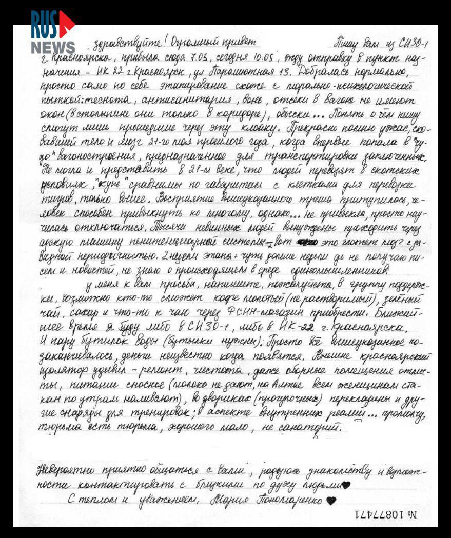Письмо Пономаренко из изолятора