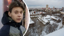 В Новосибирске пропал 16-летний подросток: его видели больше недели назад