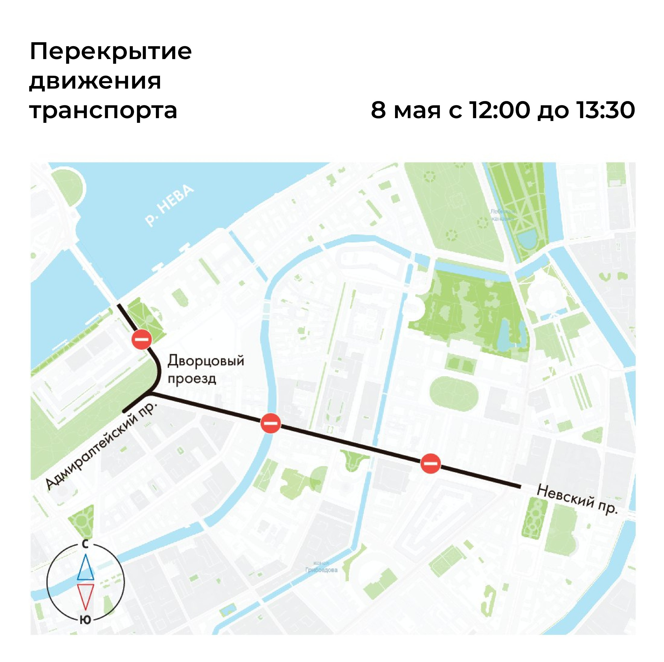 Перекрытие Невского проспекта и улиц в центре Петербурга - 8 мая 2024 -  ФОНТАНКА.ру