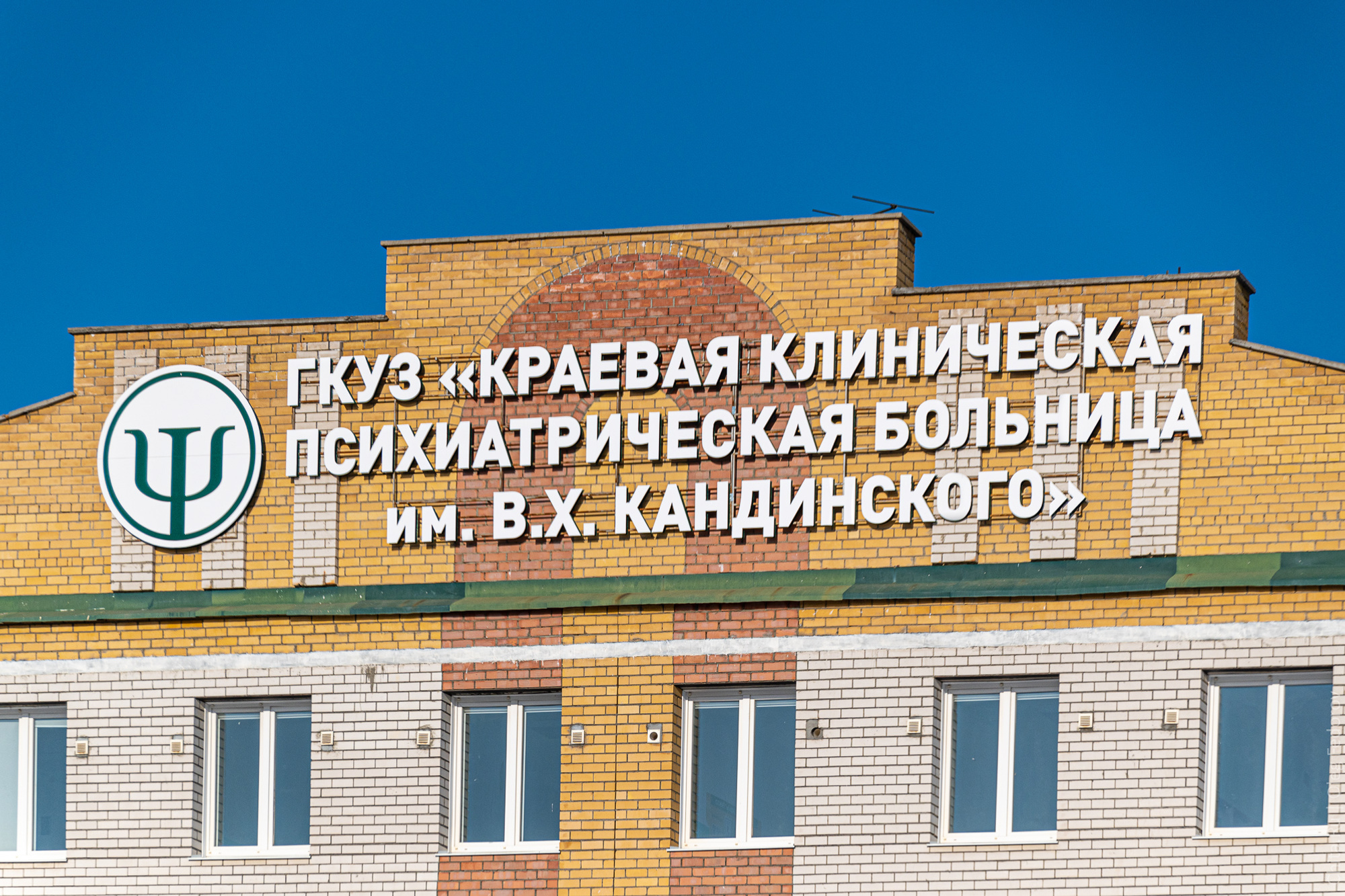 Краевая клиническая психиатрическая больница им кандинского Краевая клиническая психиатрическая больница им кандинского