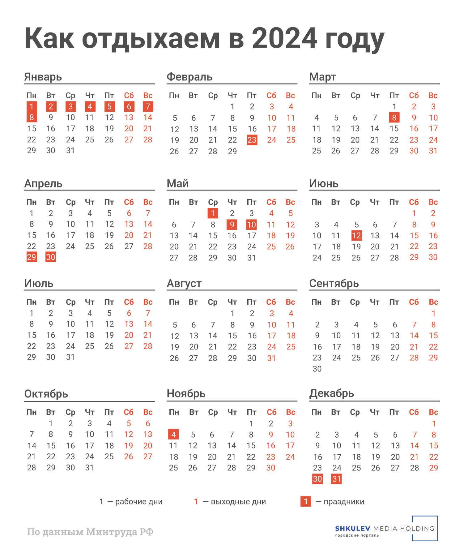 Стали известны выходные дни на новогодние праздники в 2024 году - 19 июня  2023 - v1.ru