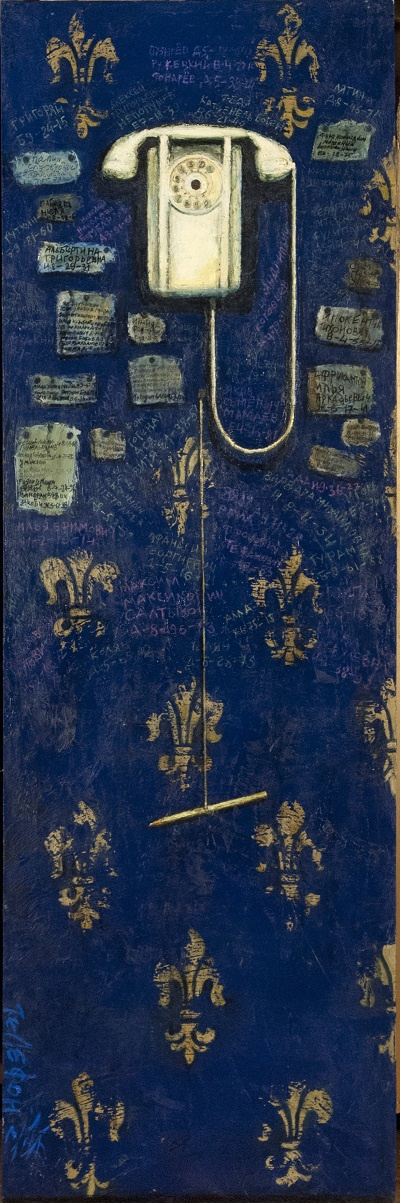 Митлянский Максим Даниэльевич (1953 г.р.) Телефон II. Одиннадцатая часть полиптиха