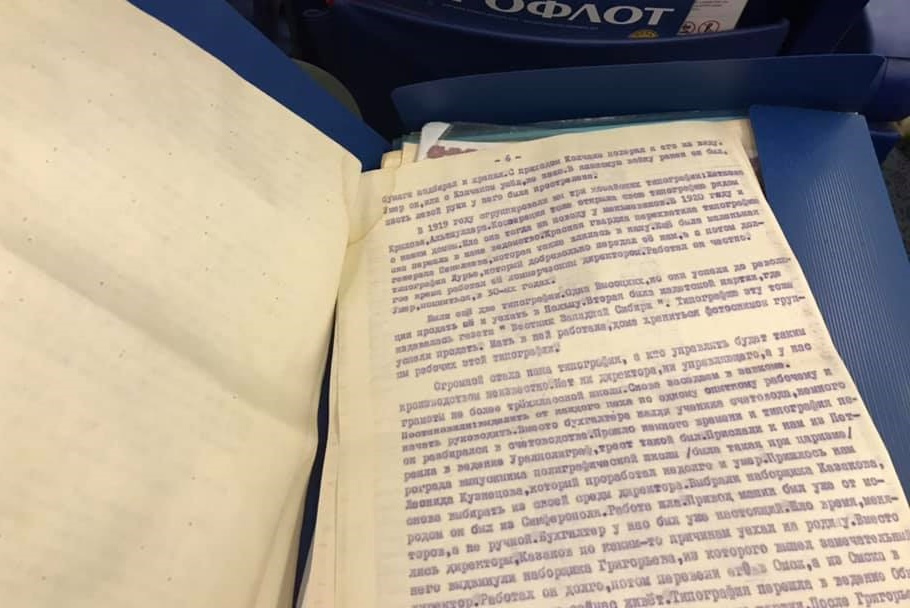 Дневник Алексея Рачева, перепечатанный на бумагу. Его Юлия Арсеньева нашла случайно в архивах бабушки Дневник Алексея Рачева, перепечатанный на бумагу. Его Юлия Арсеньева нашла случайно в архивах бабушки