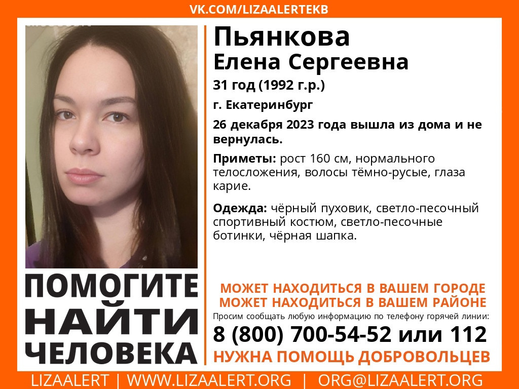 В Екатеринбурге пропала девушка, она вышла из дома и не вернулась - 6  января 2024 - e1.ru