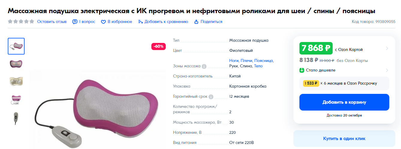 Массажная подушка стоит почти в четыре раза меньше Массажная подушка стоит почти в четыре раза меньше