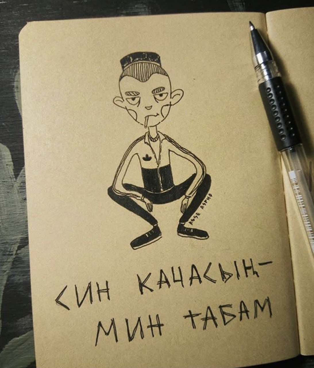 Перевод надписи с татарского: «Ты спрячешься — я найду» Перевод надписи с татарского: «Ты спрячешься — я найду»