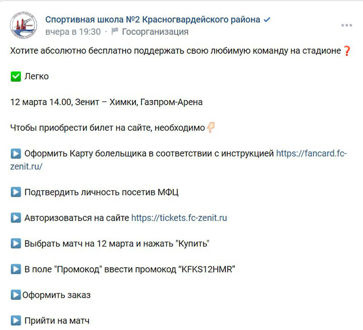 На футбол бесплатно: «Зенит» наполняет свои трибуны бюджетниками и  студентами - 12 марта 2023 - ФОНТАНКА.ру