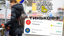 «Мы теперь должники?»: на счета клиентов «Тинькофф» в Челябинске посыпались возвраты за старые покупки