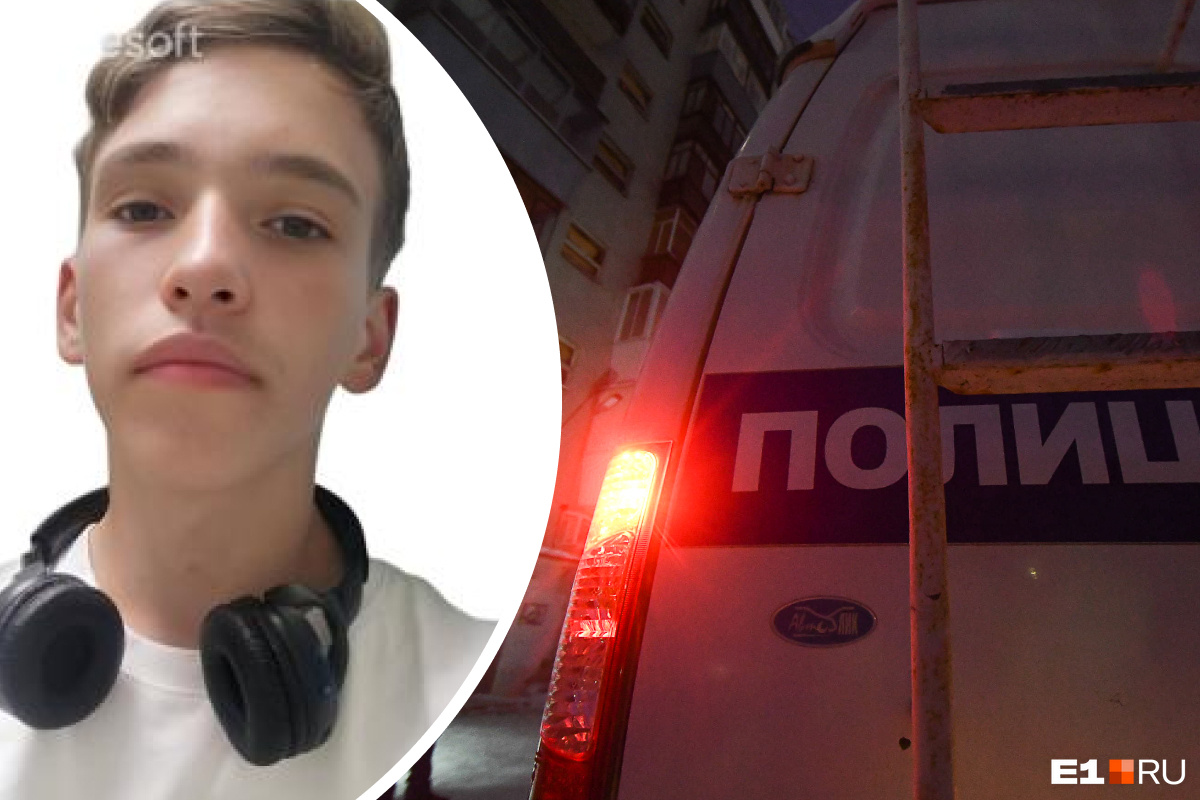 В Екатеринбурге пропал 16-летний подросток