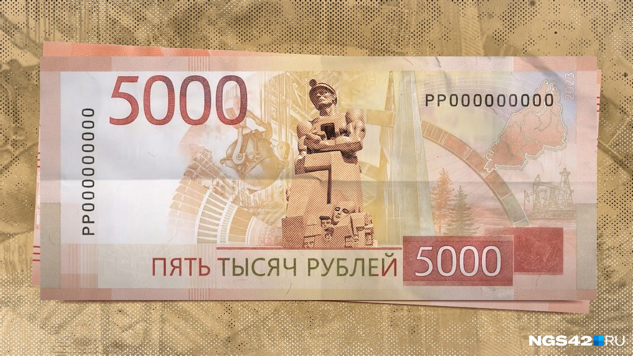 Как выглядит банкнота 2023 г 5000. 5к купюра