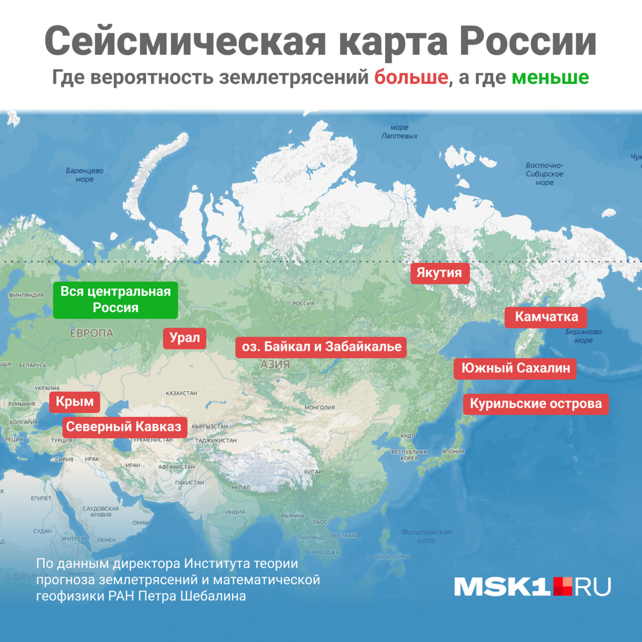 Карта землетрясений в России: какие регионы могут пострадать от сейсмическойактивности, опасные и безопасные субъекты страны с точки зрения подземныхтолчков - 15 февраля 2023 - msk1.ru