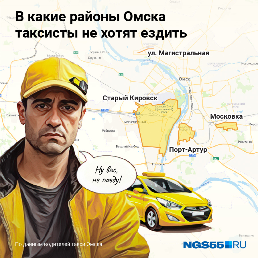 В этой инфографике мы собрали самые нелюбимые таксистами районы Омска В этой инфографике мы собрали самые нелюбимые таксистами районы Омска