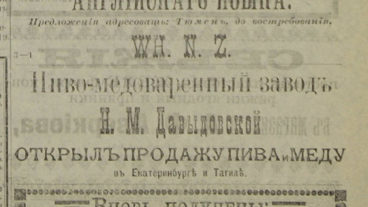Объявление завода Давыдовского в «Сибирской торговой газете»
