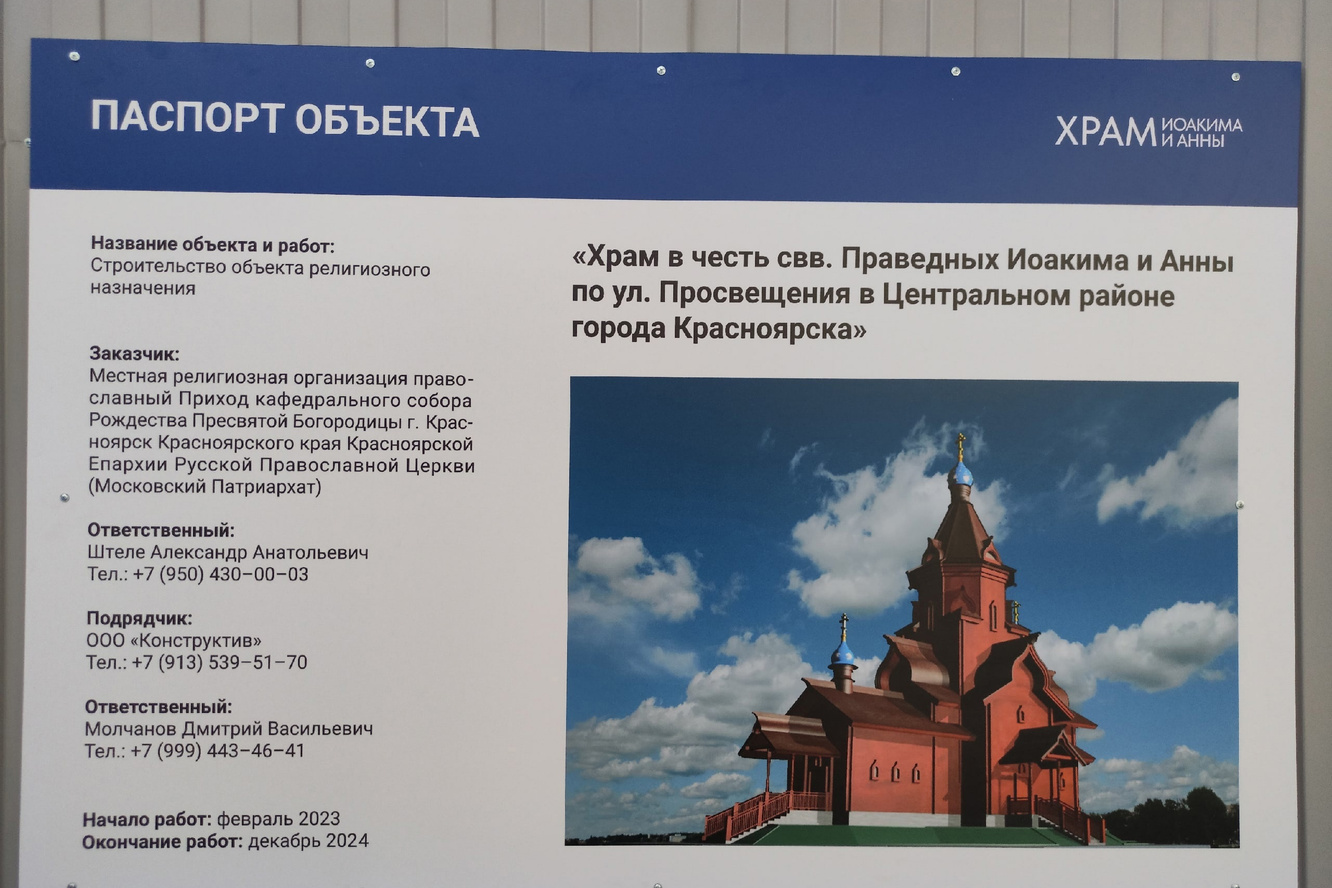 Работы по строительству храма стартовали в начале февраля 2023 года Работы по строительству храма стартовали в начале февраля 2023 года