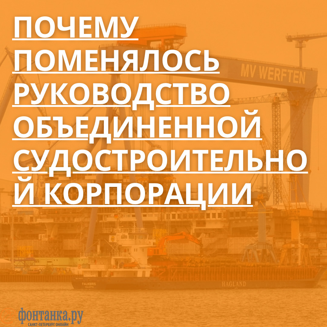 Рокировки в ОСК: убыток в 20 миллиардов и доверительное управление как  последствие - 15 августа 2023 - ФОНТАНКА.ру