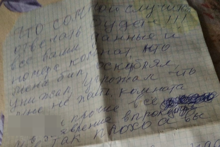 Жильцы показали фотографию записки с угрозами, которую якобы оставила им соседка