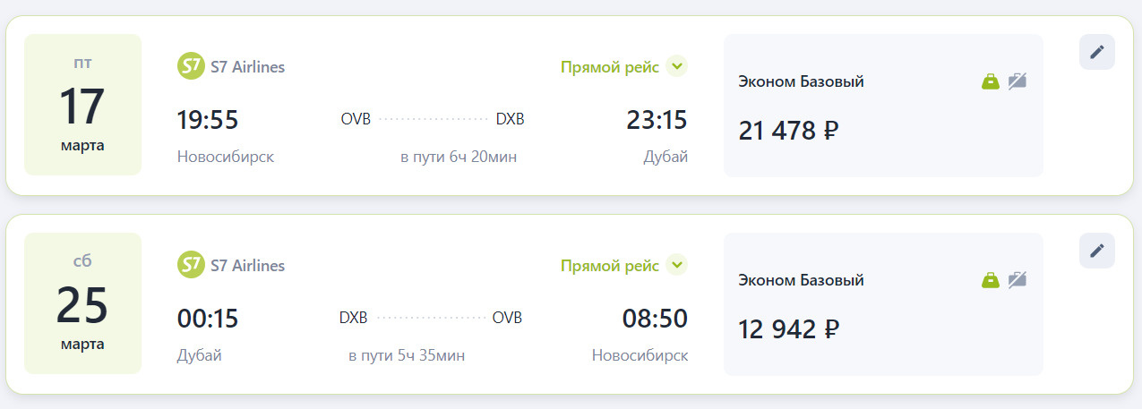 S7 авиабилеты прямой рейс. Рейс в Дубай прямой авиабилеты. Рейс Новосибирск Дубай. Рейсы s7 из Новосибирска. Новосибирск Дубай s7.