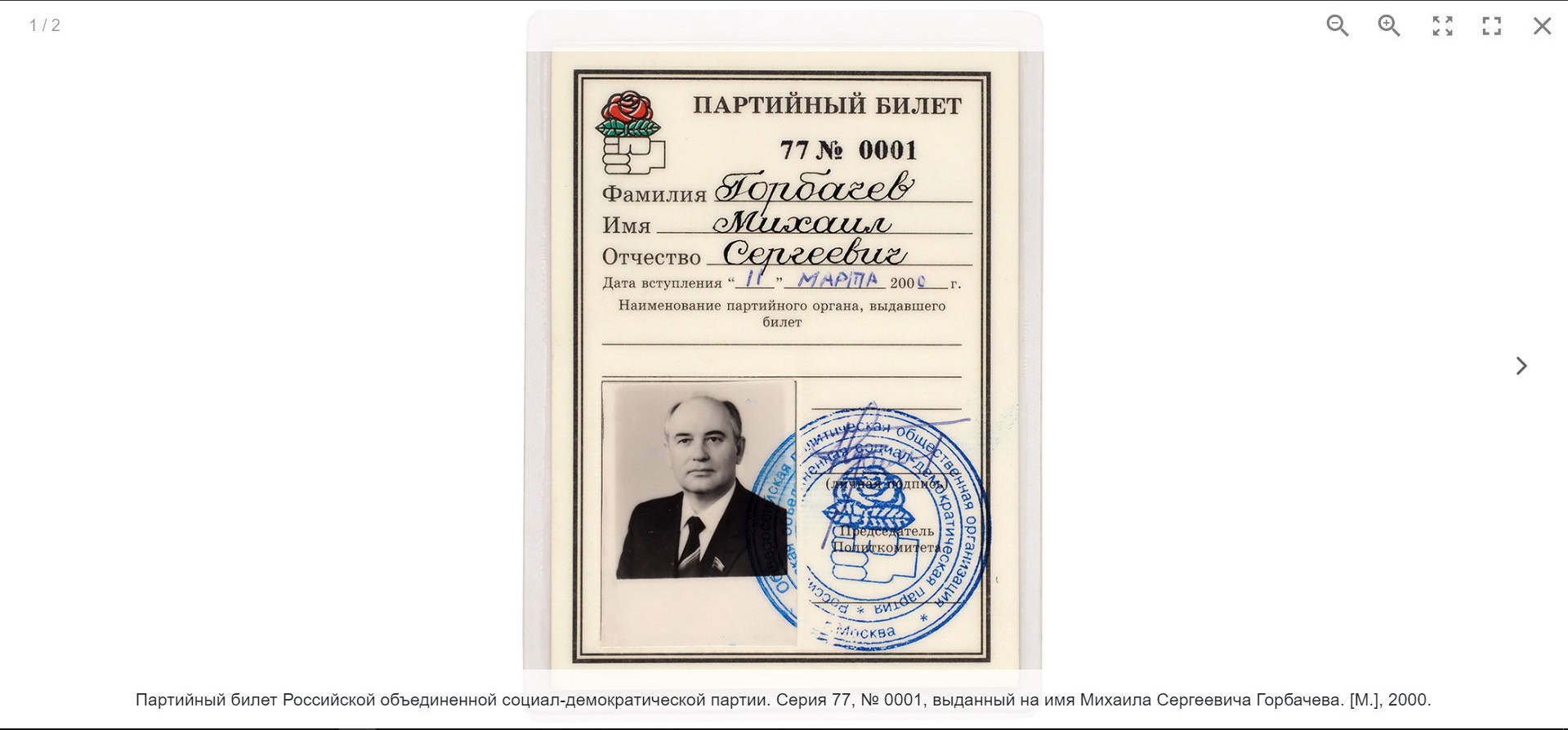 На аукционе продадут партбилет и медаль Свободы Михаила Горбачёва