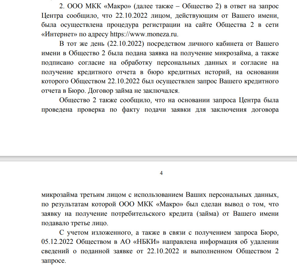 В январе Светлана получила ответ от ЦБ РФ, где сообщалось о результатах запросов в различные МФО — те самые, где неизвестные пытались взять кредиты
