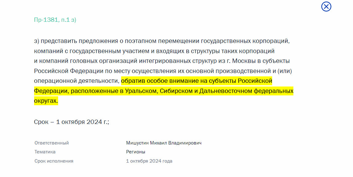 Компании должны будут решить, куда именно отправятся из столицы. Переезд, говорят эксперты, вряд ли будет быстрым: долгое время весь капитал направляли в Москву, а теперь власти решили разбросать структуры по регионам