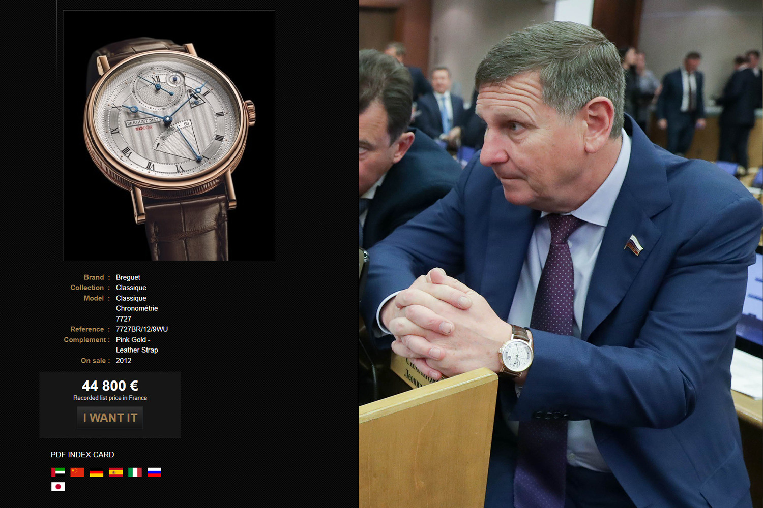 Еще одни часы Breguet у члена комитета по промышленности и торговле Андрея Трифонова