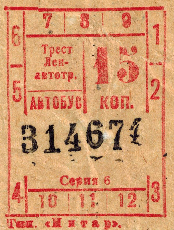 Разовые проездные билеты конца 1930-х гг