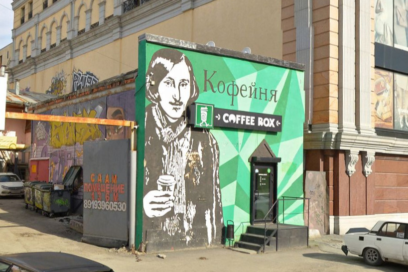 В центре Екатеринбурга выставили на продажу яркую кофейню с Гоголем на фасаде