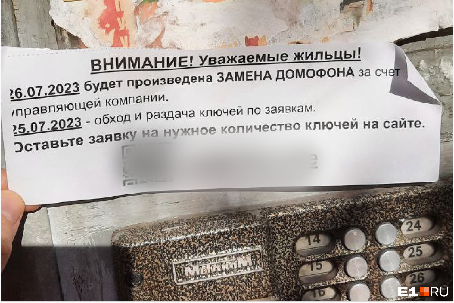 В Екатеринбурге мошенники придумали хитрую схему обмана, связанную с домофонами. Как не попасться?